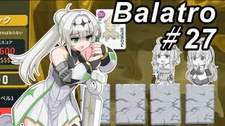 【Balatro】ポーカーのお時間です～その27～