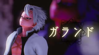 【鬼滅のMMD】ガランド【不死川実弥】