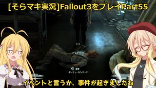 fallout3をそらマキ実況プレイpart55 サブクエスト Stealing Independence　1/2
