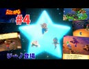 [mr04]リメイク版スーパーマリオRPG実況プレイPart4 ケローズ~ローズタウン~ハナちゃんの森