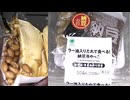 ファミリーマートのラー油入りたれで食べる！納豆冷やっこを食べました。　#ファミリーマート #ラー油 #納豆 #冷やっこ
