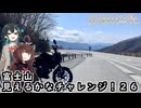 【ソフトウェアトーク車載 ぶらり気ままなバイク旅】富士山見えるかなチャレンジ！２６