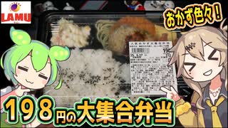[ラ・ムーPB] 人気おかず大集合弁当
