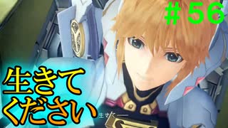 【実況】＃５６ 変えられなかった未来【Xenoblade Definitive Edition】