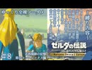 『9種の縛りプレイ＃8』ノーダメージで100年前の記憶を少し思い出す全裸リンク【ゼルダの伝説ブレスオブザワイルドswitch２エディション/ゆっくり実況】