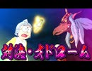 【夢幻大冒険最終回】あんな終わりかたってある！？ドラえもんのび太の夢幻大冒険解説実況最終回