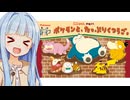 葵ちゃん「ポケモンと超ガチコラボ！！！！」