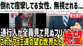 【悲報】外で倒れて痙攣してる女性、通行人に見て見ぬふりされ放置されてしまう...