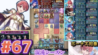 【FEH】エストライクな飛空城#67