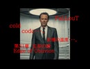 Fallout codc codc・・・。　記憶の温度・・・。　第31章　忘却の縁　Edge of Obilvion