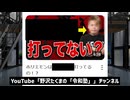 【ワクチン教団の広告塔】　ホリエモンとダニエル社長が裁判になった件　【政府の犬の機会主義者】