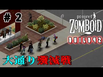 結月ゆかり、終末世界の監獄へ#2【Project Zomboid】