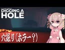 【A Game About Digging A Hole】ここ掘れしゅおちゃん！　[Voicepeak実況]