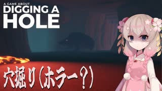 【A Game About Digging A Hole】ここ掘れしゅおちゃん！　[Voicepeak実況]