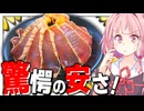 【限界飯】100g100円の激安まぐろを◯◯漬けにしたら高級な味になった！【VOICEROIDキッチン＋生声】