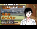 PIKARIリーグ　4thシーズン　今日のホームラン　第84試合（交流戦24）