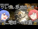 【Stellaris】ワレワレが地球人だ！ #3【ボイスロイド実況】