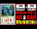 ポケカ【AR&SAR】買取相場《124枚/週》｜07月09日～07月16日 ＜100円以上騰落＞ #ポケモンカードゲーム #アートレア #スペシャルアートレア