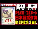 ポケカ【フルアート・PSA10(日本語)】平均取引相場《143枚/週》｜07月09日～07月16日 ＜200円以上騰落＞