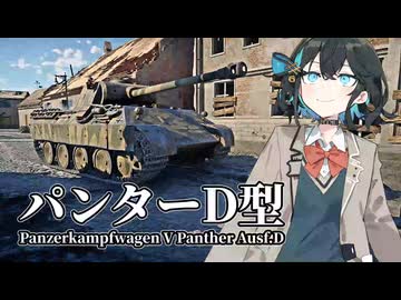 ドイツ戦車でRBに潜ろう！【War Thunder】【VOICEPEAK実況】【単発】