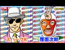 日替わりラジオ-＃870【7/7導入台のその後の様子は…？】