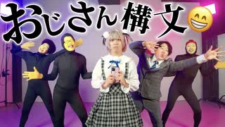 【RAB】『お返事まだカナ□❓おじさん構文□❗️　/雨衣』 踊ってみた【リアルアキバボーイズ】