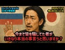 【参院選を巡る情報戦】◆今まで皆を騙してた者がいきなり本当の事言うと思いますか？「真実より印象操作」ロシアゲートをなぞる日本の情報戦