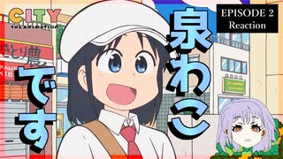 CITY THE ANIMATION 2話 リアクション｜ Episode 2 Reaction｜アニメ同時視聴
