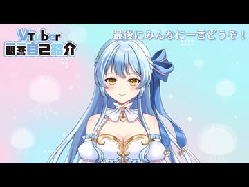 【自己紹介】Vtuber一問一答自己紹介／Vtuber Q&amp;A self introduction【白浜ゆら】
