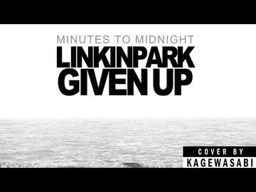 【影わさび】Given Up - Linkin Park【歌ってみた】