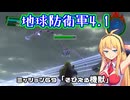 【地球防衛軍4.1】レンジャーINF縛りザ・リベンジPart69【VOICEROID実況】