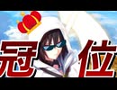 【FGO】グランドランサー　ワルキューレ