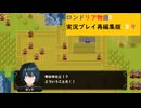 王子救出作戦　ロンドリア物語R実況プレイpart9(再編集版）