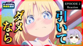 ゲーセン少女と異文化交流 2話 リアクション｜Cultural Exchange with Game Center Girl Episode 2 Reaction｜アニメ同時視聴