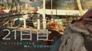 パワーの主とサバイバーの友人によるハラン旅行２１日目　[ダイイングライト]　難易度：悪夢＆スキル縛り