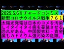【2025年05月06日 ：『 リチャード・コシミズ「 Internet Lecture 」｟ ニコニコ生放送『 LIVE 』｠｟ 改良版 ｠』】