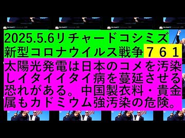 【2025年05月06日 ：『 リチャード・コシミズ「 Internet Lecture 」｟ ニコニコ生放送『 LIVE 』｠｟ 改良版 ｠』】
