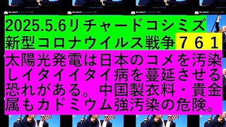 【2025年05月06日 ：『 リチャード・コシミズ「 Internet Lecture 」｟ ニコニコ生放送『 LIVE 』｠｟ 改良版 ｠』】