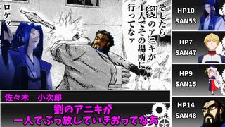 【クトゥルフ神話TRPG】火星より　改変あり　第７話【メニ卓】