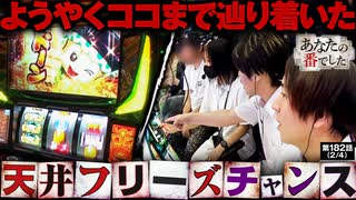 あなたの番でした　第182話(2/4)