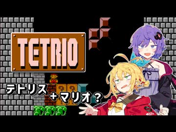 【TETRIO】マキさんがテトリスしながらマリオを導くそうです 【結月ゆかり&amp;弦巻マキ 実況】