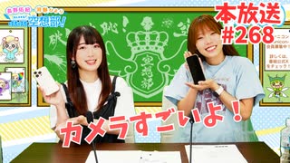 第268回♪「ぱちぱち空想部」