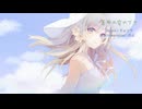 夏色の空の下で / instrumental