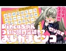 【切り抜き】『おしがまビンゴ』Rinca、ついに限界突破！？まさかのアクシデント2連発！#Rinca ちゃんの切り抜き】#Vtuber