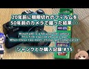 ジャンク購入記録 15