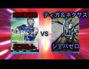 【暁ノ蕾】ウルトラリーグ「新生時空警備隊」【ウルトラマンカードゲーム】