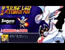 SHINING☆STAR 『STAR DRIVER 輝きのタクト』スタードライバー OP 第4次スパロボ 音源 アレンジ BGM  16bit 【9nine】