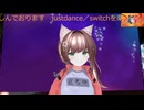 justdanceこっそり練習