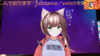 justdanceこっそり練習