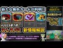 【Slay the Spire 2】塔の新たな歴史を紐解く壮大な旅  Part13【VOICEVOX解説】【スレスパ2】